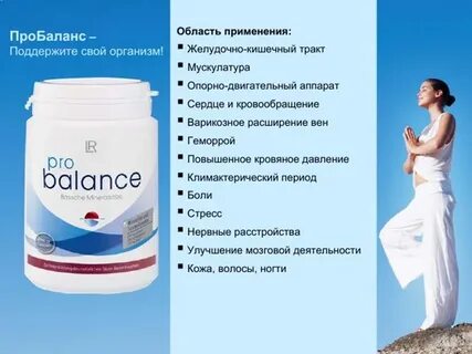 Пробаланс лр