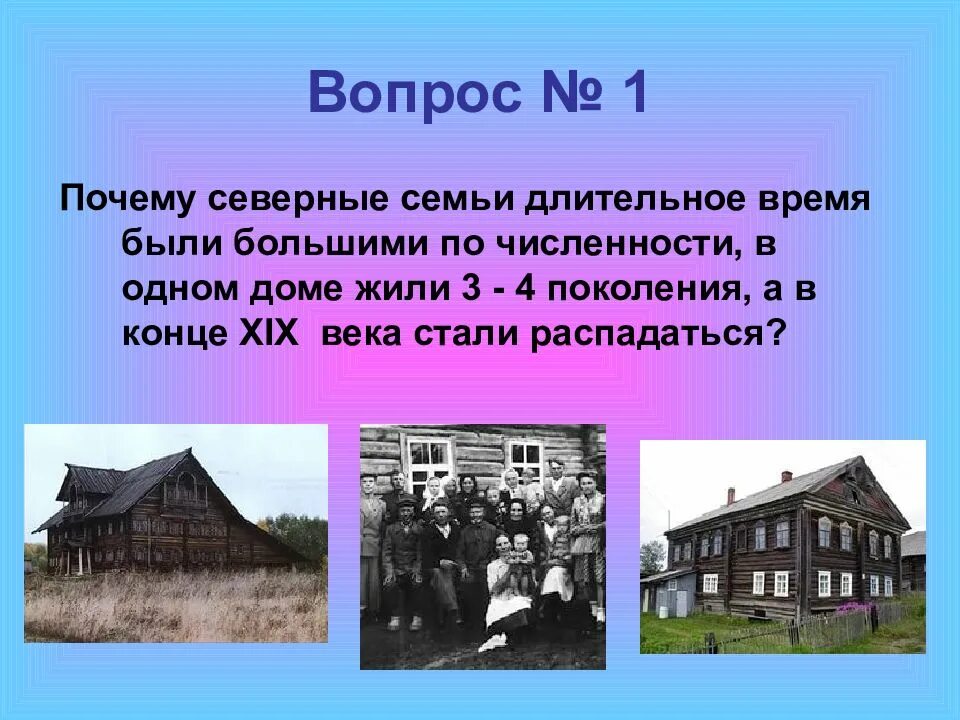 Почему она подсела. Презентация по краеведению дубльгов. Необычные краеведческие презентации. Дом который прожила три поколение. Картинки семьи с четырьмя поколениями.