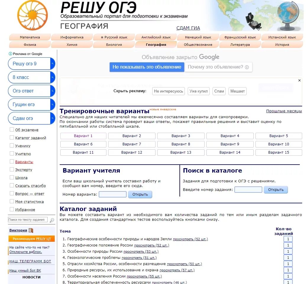 Решу ОГЭ. Образовательный портал решу ОГЭ. Решу ОГЭ по географии. ОГЭ география решу ОГЭ. Решу огэ русский язык 2024 сдам гиа