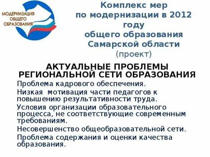 Самарская область система образования