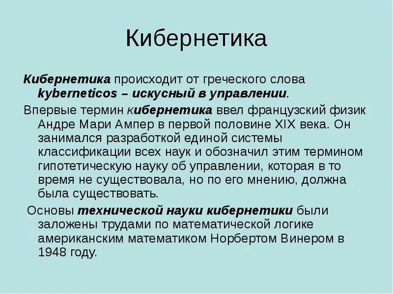 Медицинская кибернетика. Кибернетика статистика. Математика и кибернетика. Определение кибернетики как науки. Кибернетика статистика.