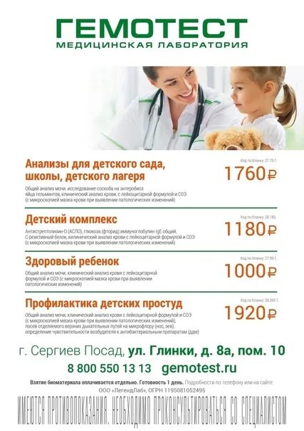 Новогодняя распродажа в Лаборатории "Гемотест" - KP.RU