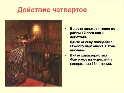 Фразеологизмы горе от ума 1 действие