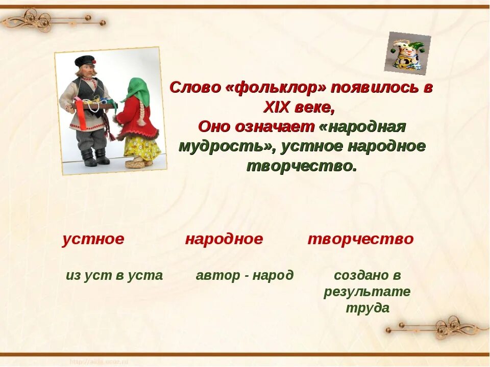 Урок жанры устного народного творчества. Устное народное творчество фольклор. Фольклор народное творчество 2 класс. Жанры устного народного творчества. Малые и большие Жанры устного народного творчества.