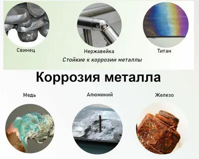 Отличие металла от железа