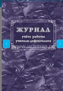 Журнал консультаций педагогов в школе