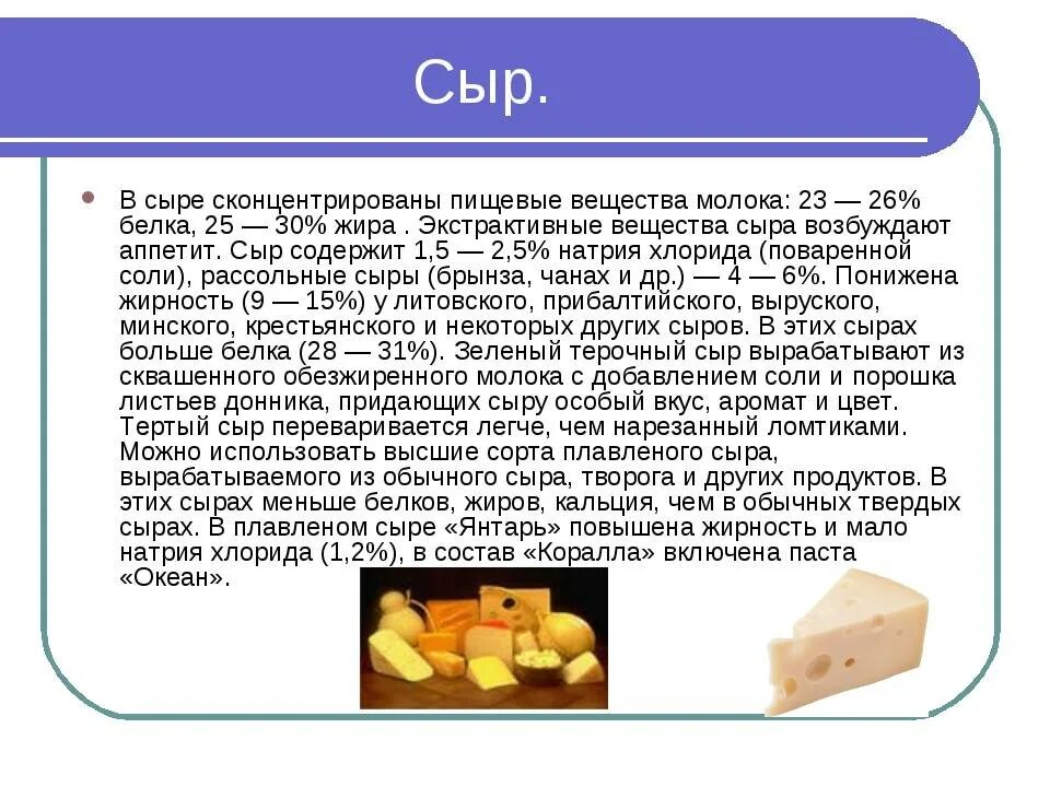 Сыр содержит жир. Витамины содержащиеся в сыре. сыр содержит. полезные вещества в сыре. содержание витаминов в сыре.