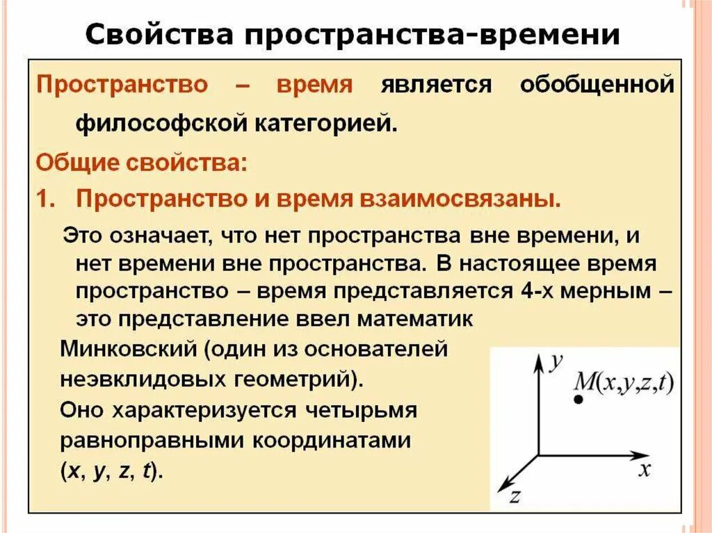 Что такое пространство. Характеристики пространства и времени. Взаимосвязь пространства и времени. Пространство и время примеры. Пример взаимосвязи пространства и времени.