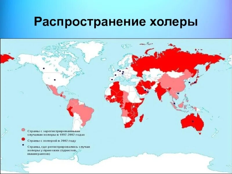 Время получило распространение и в. Холера распространение. Холера карта распространения. Распространенность холеры. Распространенность холеры на карте.