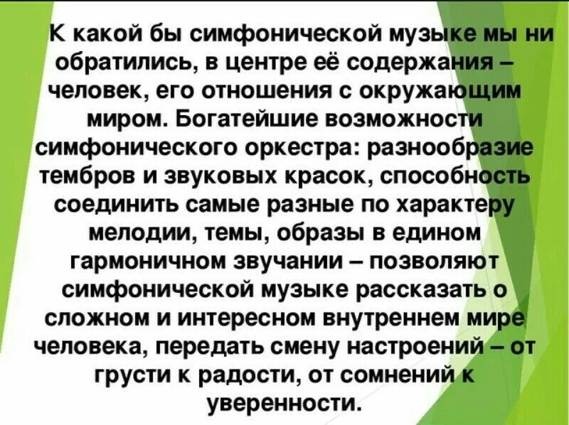 Симфоническое развитие музыкальных образов. Сочинение на тему симфония. Симфоническая музыка . Вывод. Эссе на тему образы симфонической музыки. Каждая нота в симфонии чистое золото