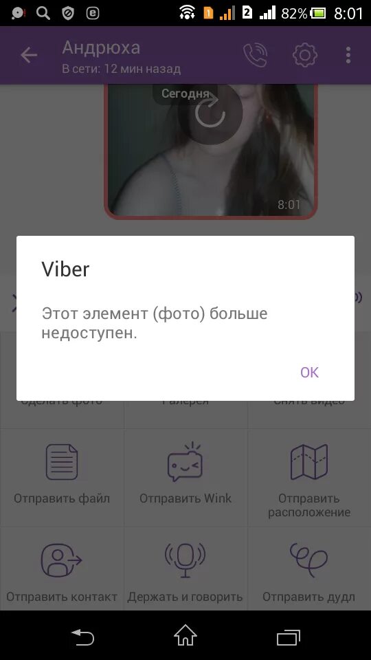 Почему удалят вайбер. Вайбер. Ошибки вайбера. Фото ошибки в вайбере. Viber фото.