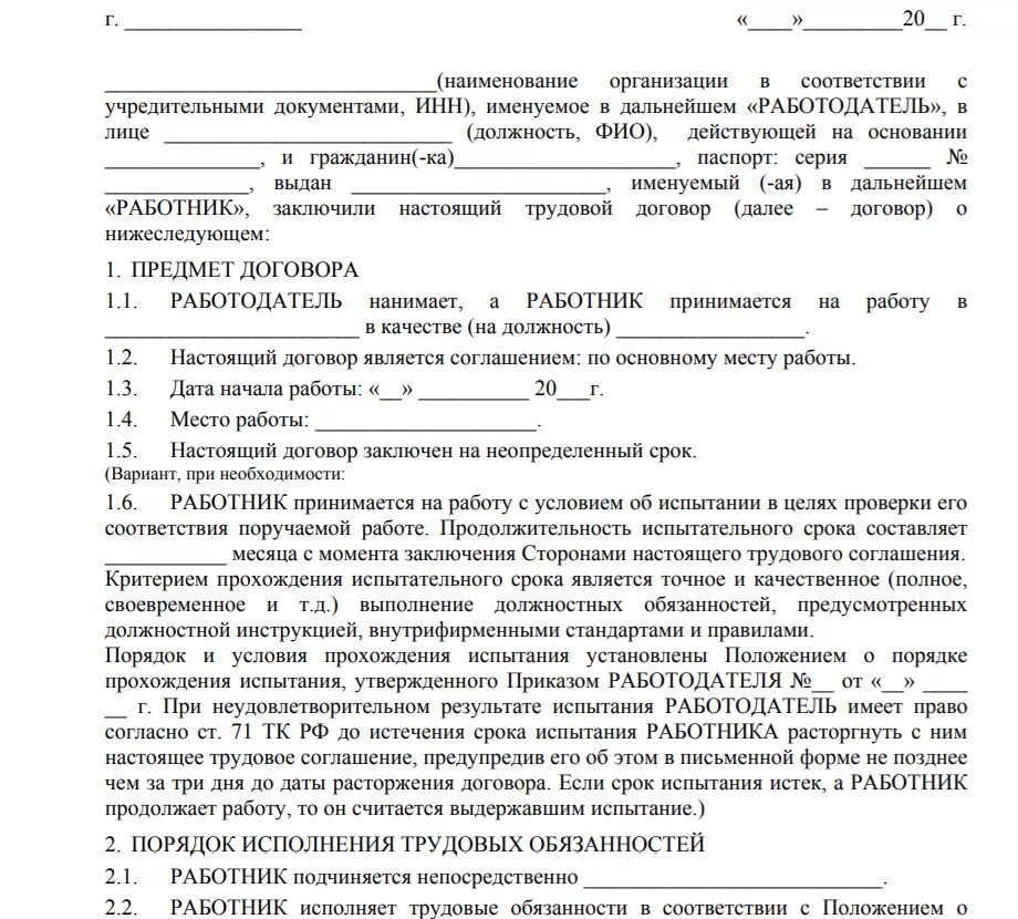 Налоговая в договоре образец. Трудовой договор с антикоррупционной оговоркой образец. Соглашение о коррупции. Коррупционная оговорка в договоре. Трудовой договор образец.