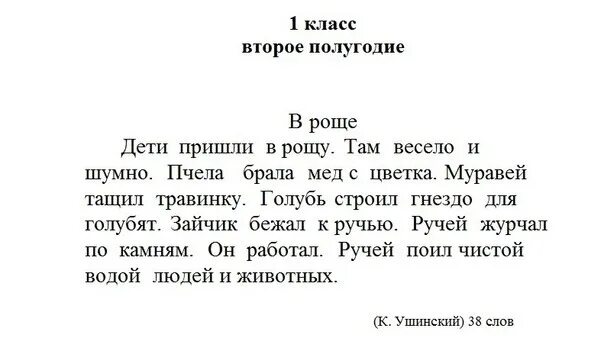 Итоговая техника чтения 1 класс школа России ФГОС. Тексты для проверки техники чтения в 1 классе по ФГОС школа России. Текст для техники чтения 1 класс 2 четверть школа. Текст для чтения 1 класс техника чтения.