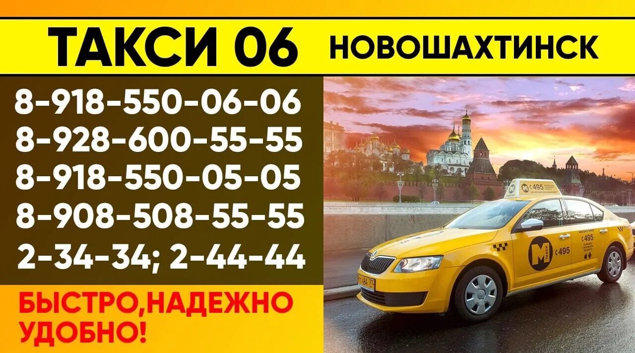 Такси Новошахтинск. Такси по Новошахтинску. Номер такси Новошахтинск. Уральское такси номер телефона