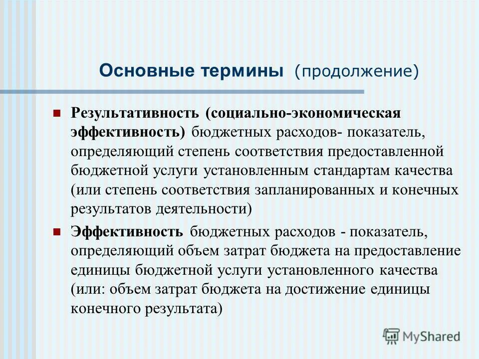 необходимые условия перехода к программным бюджетам. этапы бюджетного процесса. эффективность бюджетного процесса. последовательность этапов бюджетного процесса. эффективность бюджетного процесса.