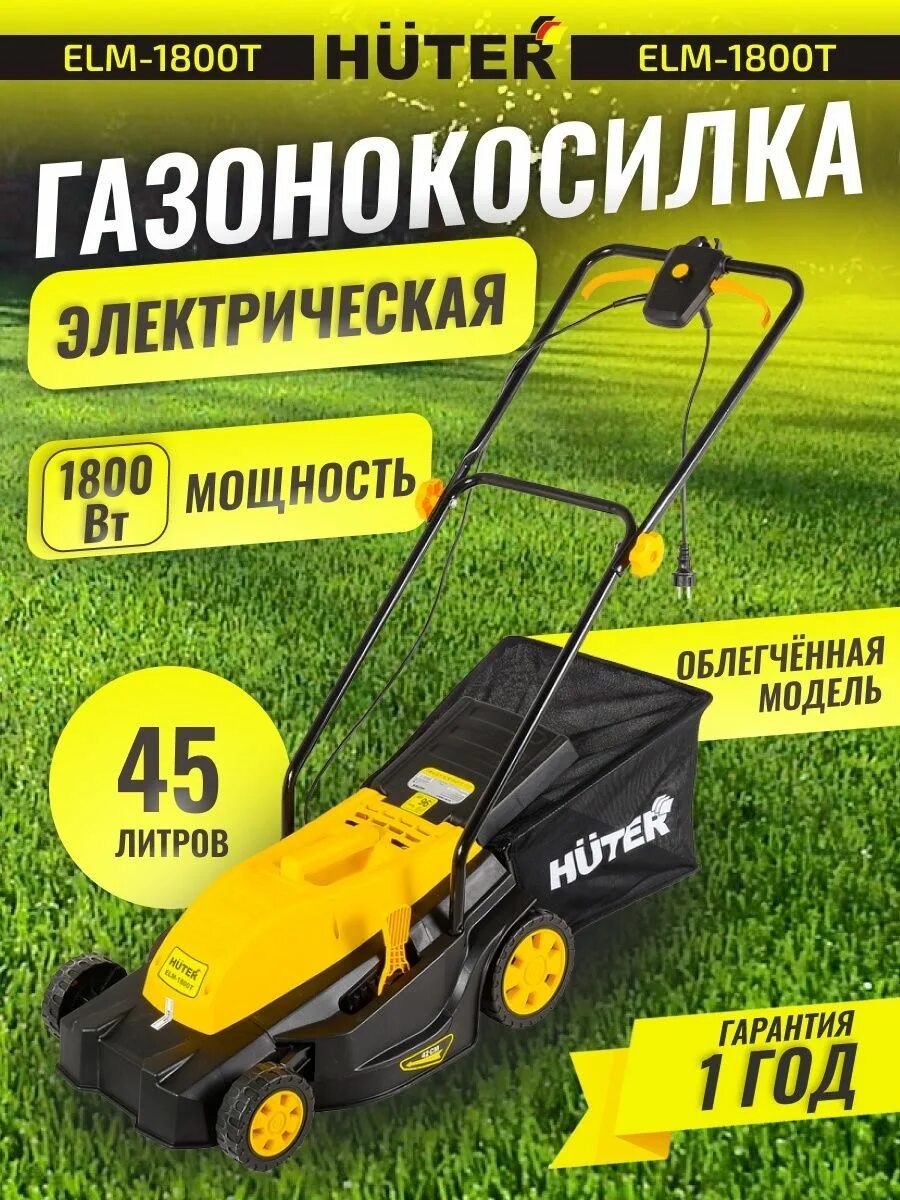 Газонокосилка 1800. Huter 1800 газонокосилка. Газонокосилка электрическая Huter Elm-1800t втулка. Блок включения газонокосилки Huter elm1800. Запчасти для электрической газонокосилки Huter Elm 1800.