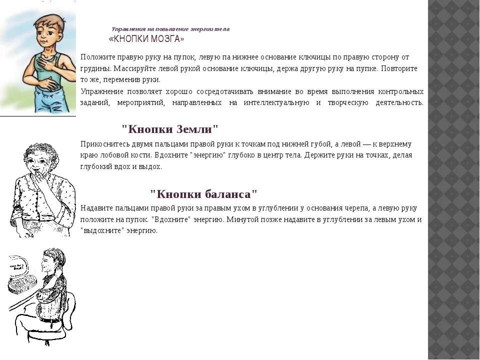 Нейрогимнастика для ребенка 8 лет. Гимнастика мозга пола Деннисона для детей. Гимнастика мозга Деннисона упражнения. Кинезиологические упражнения гимнастика мозга. Упражнения гимнастики мозга для дошкольников.