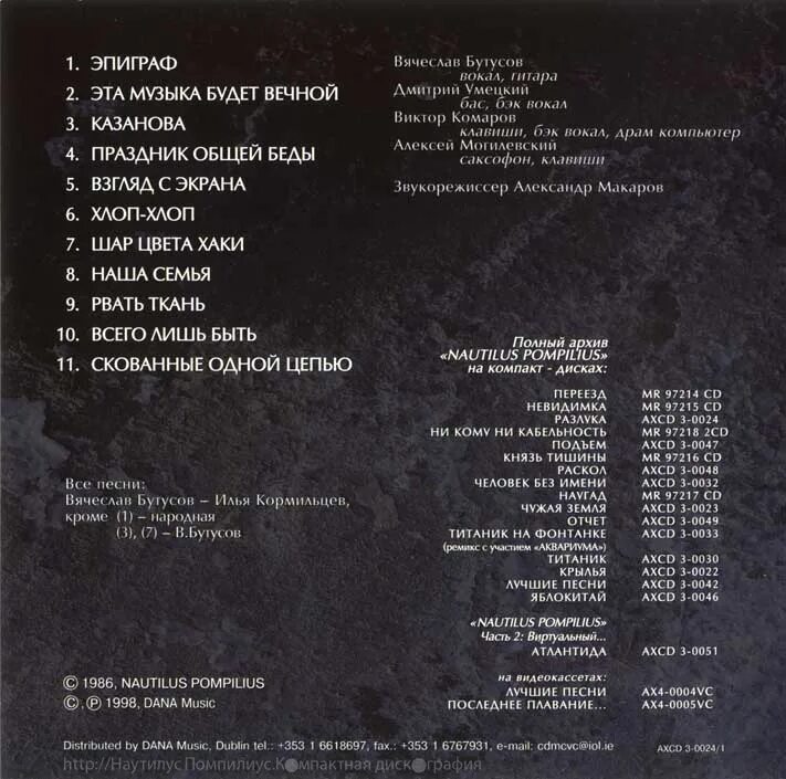 Наутилус помпилиус хлоп хлоп альбом. Наутилус ноты. Песня хлоп хлоп наутилус помпилиус. Наутилус помпилиус разлука альбом. Наутилус помпилиус кто еще.