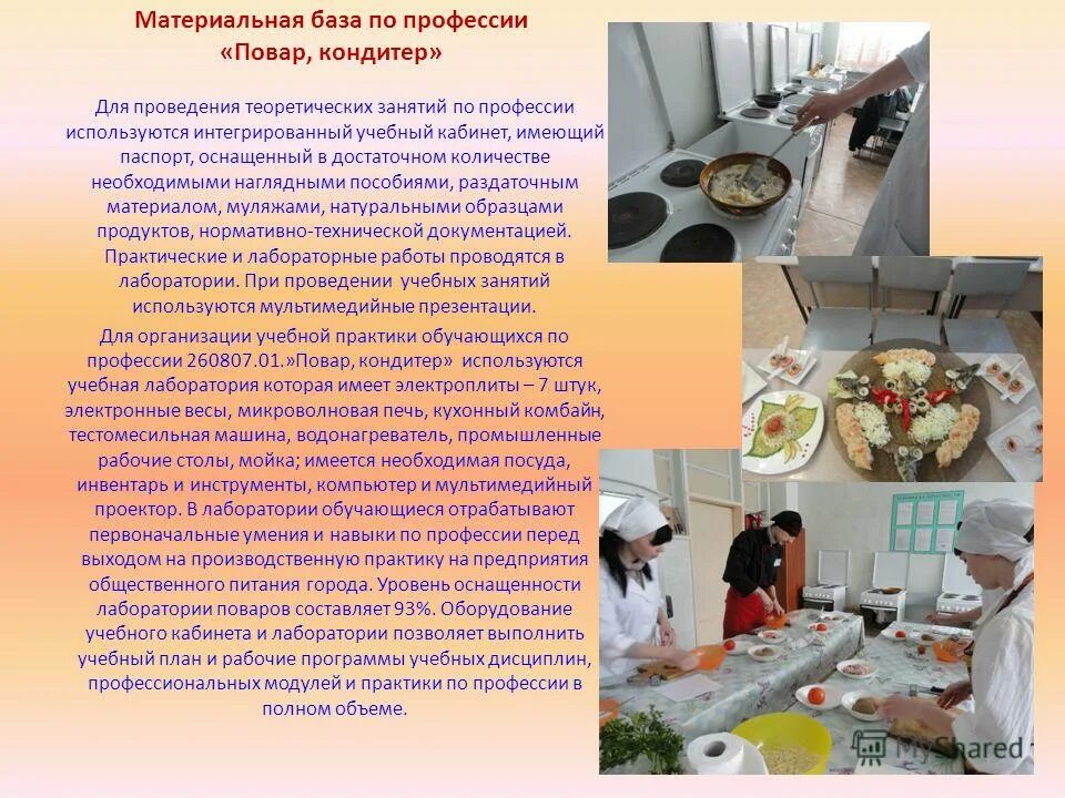 Программа профессионального обучения по профессии повар. Повар кондитер все о профессии. особенности профессии кондитера.