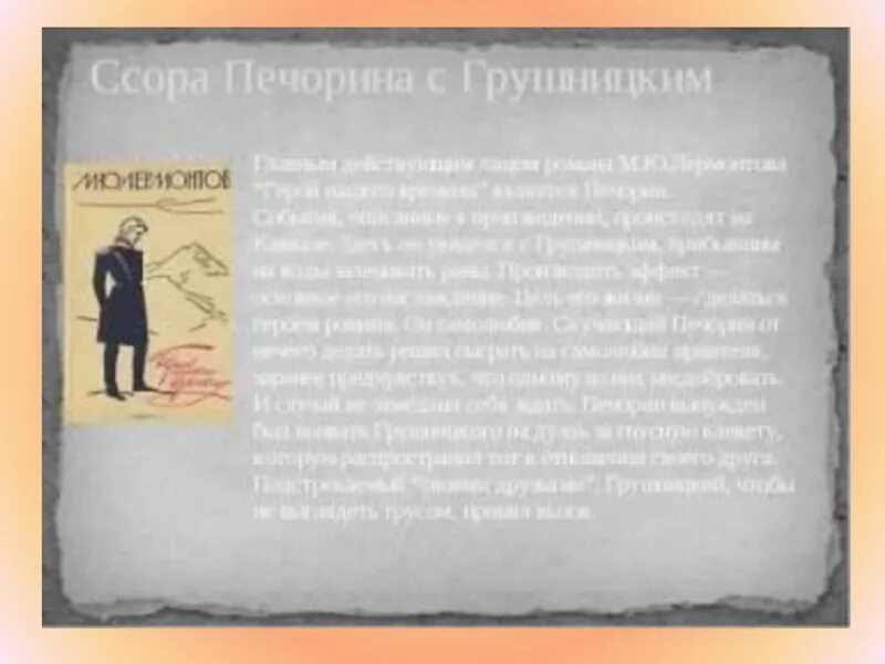 Сцена дуэли герой нашего времени. Печорин и Грушницкий. Печорин и Грушницкий дуэль. Печорин романтический герой. Что читал печорин перед дуэлью с грушницким