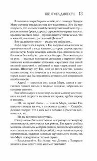 Без срока давности о чем писать