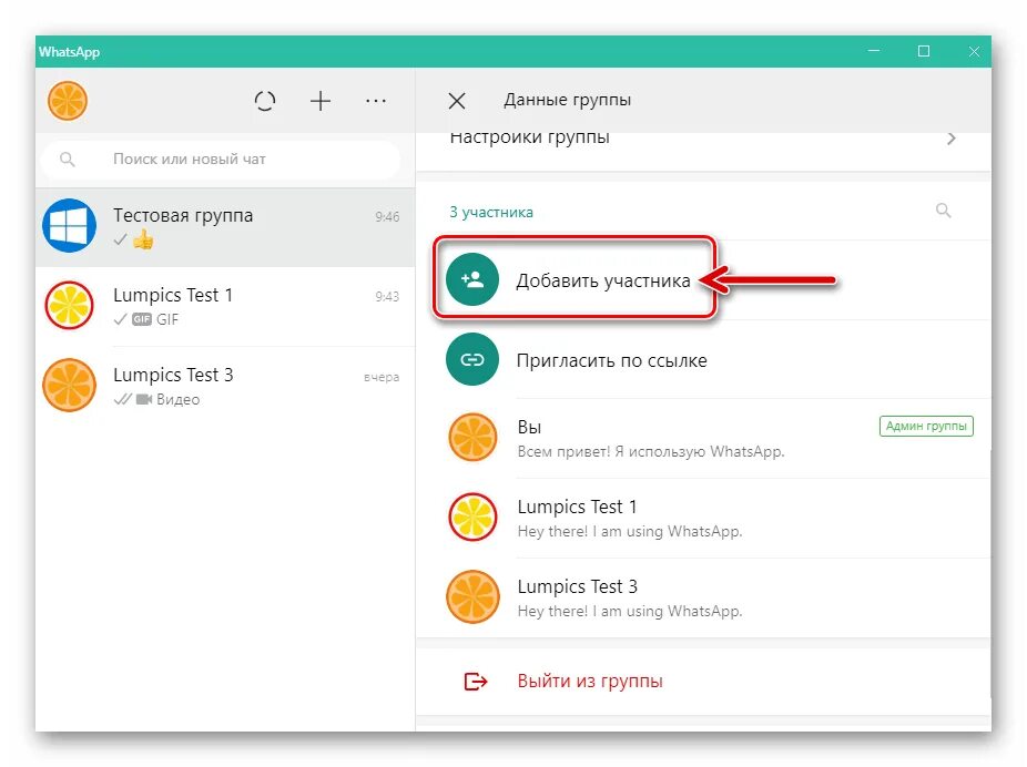 Добавить в группу в ватсапе. Как добавить участника в группу ватсап. Добавить человека в ватсап. Как добавить WHATSAPP на сайт. Как создать чат в ватсапе на несколько