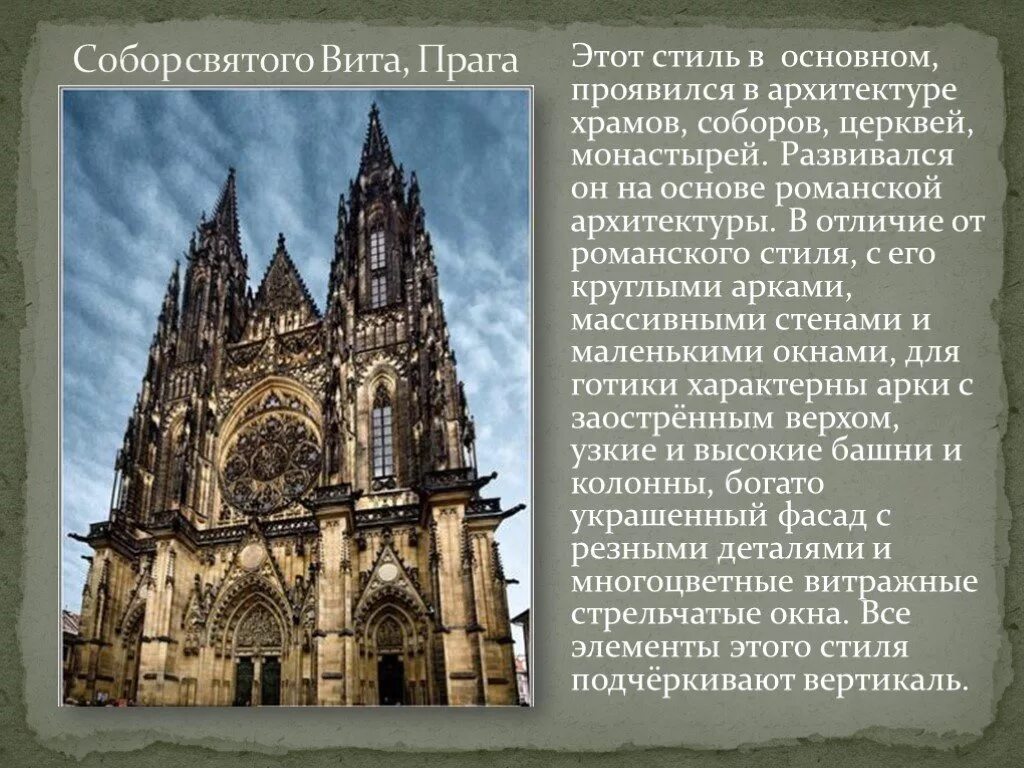 История архитектуры доклад. Средневековое искусство архитектура романский храм. Романский и готические соборы средневековья.