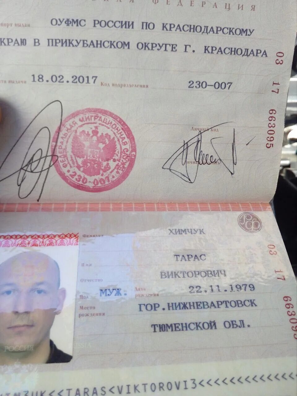 Паспортные данные. Паспортные данные Краснодарский край. Слитые данные паспортов. Оуфмс краснодарский край