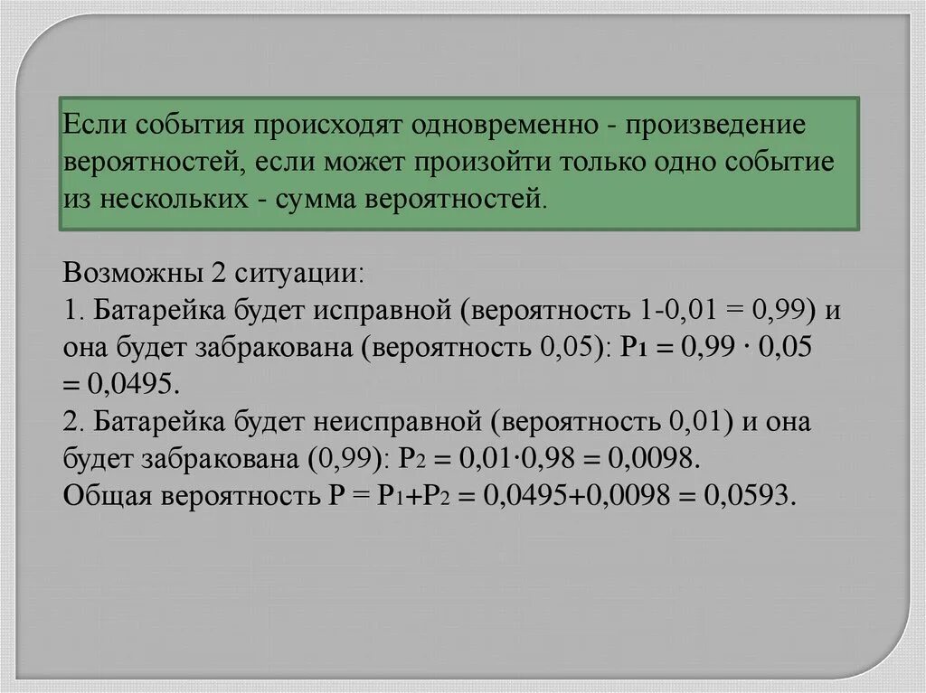 Задачи на произведение вероятностей с решениями. Вероятность суммы и произведения событий. Перечисляющие события, которые происходят одновременно. Вероятность если 2 события происходят одновременно.