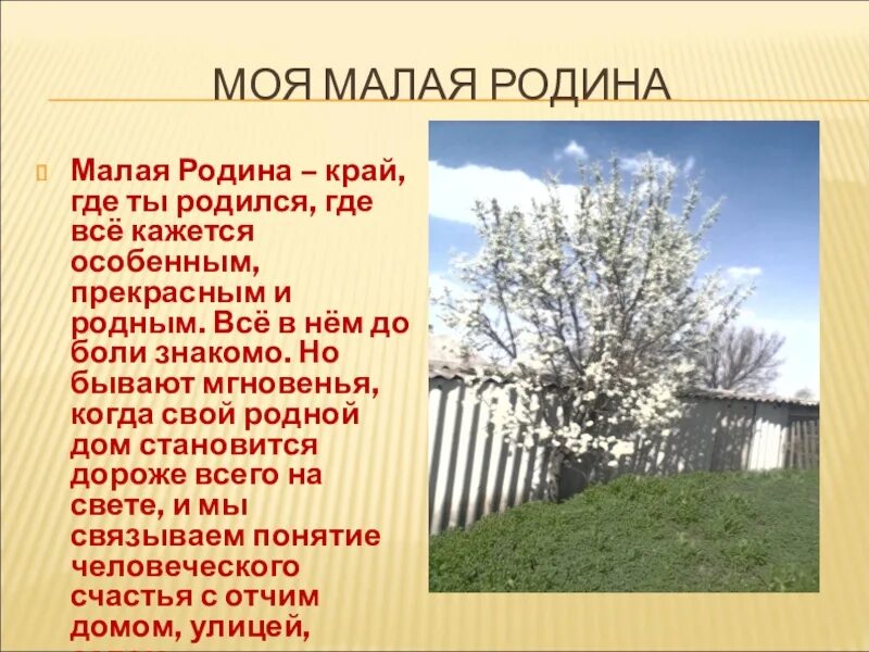 Рассказ о своей родине 4 класс. Презентация о малой родине. Малая Родина презентация. Проект о малой родине. Тема моя малая Родина.