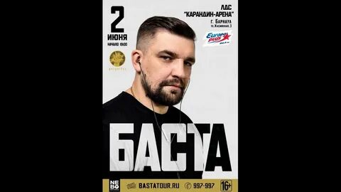 Концерт басты 2024 расписание