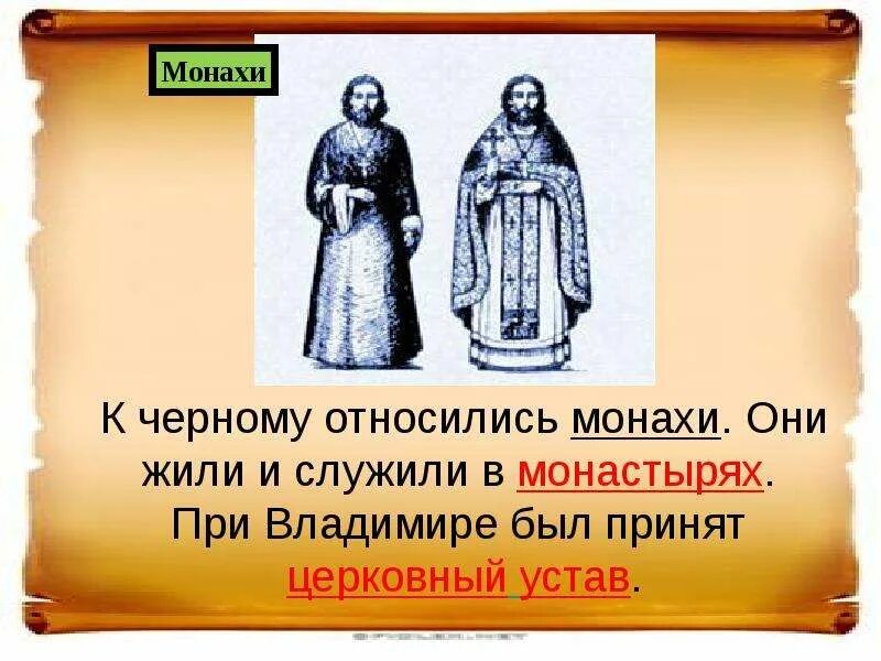 Монах определение по истории 6. Монахов древней руси. обучение при монастыре в древней руси. инфографика по истории древней руси.