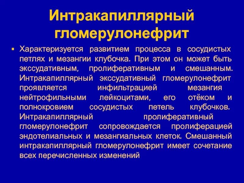 Классификация остром гломерулонефрите. Классификация остром гломерулонефрите
