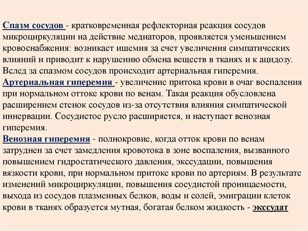 Рефлекторный спазм поврежденных сосудов. Вещества вызывающие спазм сосудов.