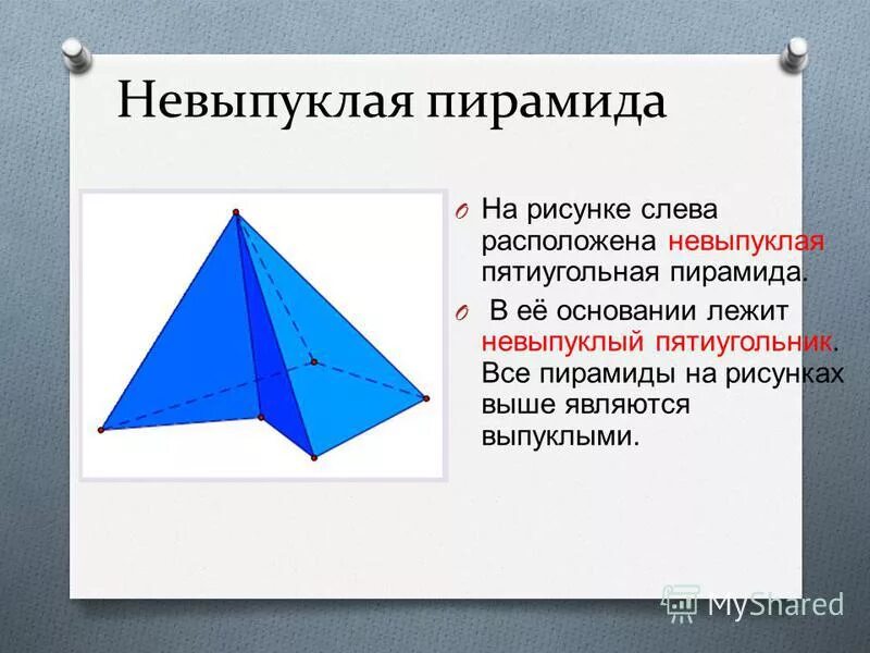 Не выпуклый многоугольн к. Диагонали невыпуклого четырёхугольника. Правельнвц многоугольника. Выпуклые и не выпуклые многоульнмки. Правильный выпуклый треугольник.