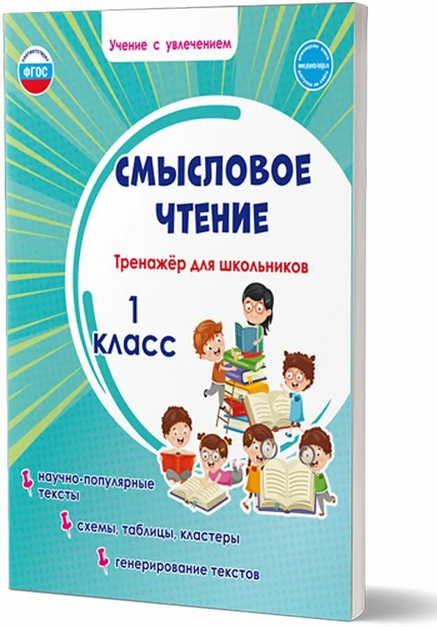 Смысловое чтение рабочая тетрадь 2 школа россии. Бойкина смысловое чтение 3 класс. Смысловое чтение 4 класс. Смысловое чтение текст. (фгос) /беденко.