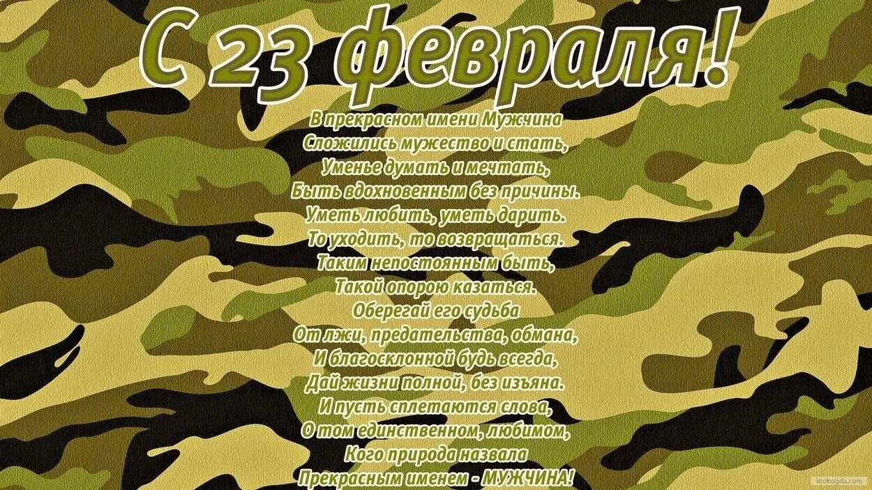 Что пожелать мужчине на 23 своими словами. Поздравление с 23 февраля. Поздравление с 23 февраля мужчинам. 23 Февраля картинки поздравления. Открытки с 23 февраля мужчинам.