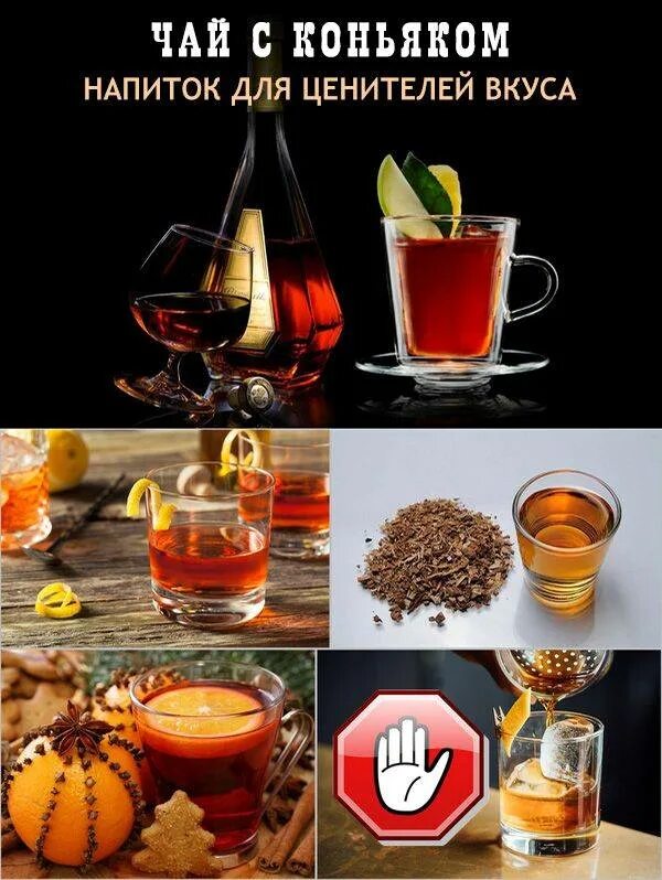 Чай с коньяком рецепт. Чай с коньяком. Чай с алкоголем. Чай с мёдом и коньяком.