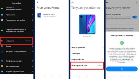 Проверка устройства xiaomi