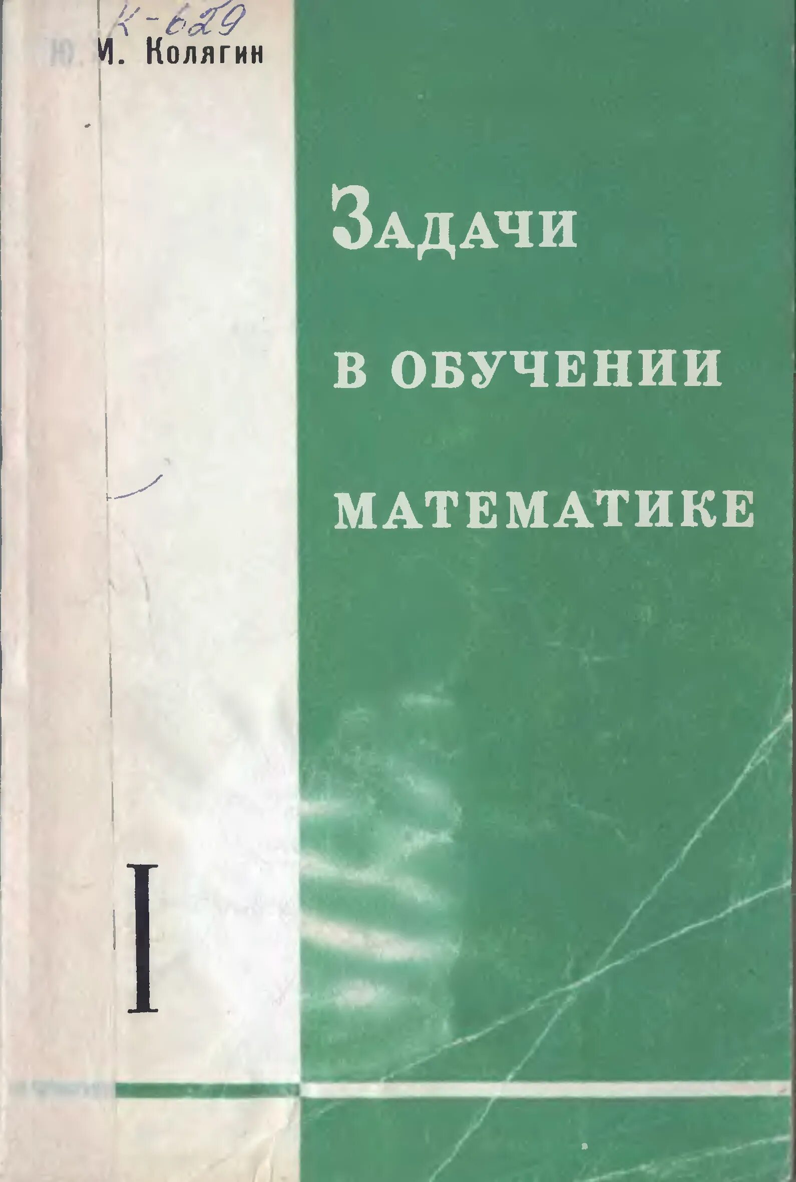 Методика преподавания математики. Учебник. Далингер методика обучения математике. Методика преподавания учебник для вузов. Фридман книги.