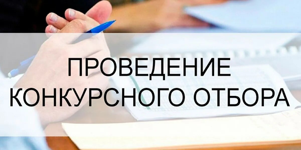 Конкурсный отбор на предоставление субсидии. Конкурсный отбор на предоставление субсидии