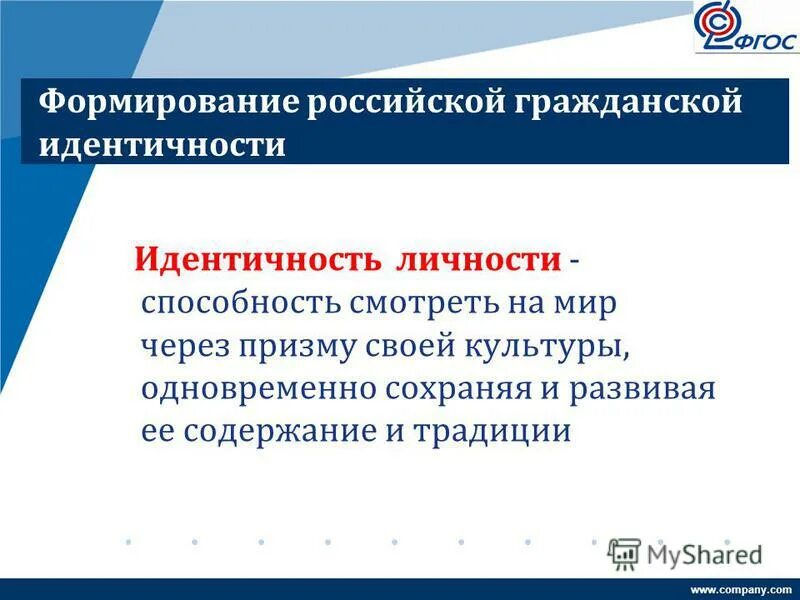 Этапы формирования гражданской идентичности. Создание гражданской идентичности. Образование в формировании гражданской идентичности. Формирование гражданской идентичности младших школьников. Образование в формировании гражданской идентичности.