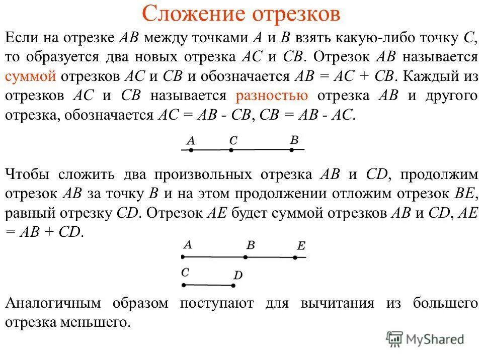 Задачи на тему точки прямые отрезки. Сложение отрезков. Отрезок с несколькими точками. Сумма отрезков. Задачи на нахождение отрезков между точками.