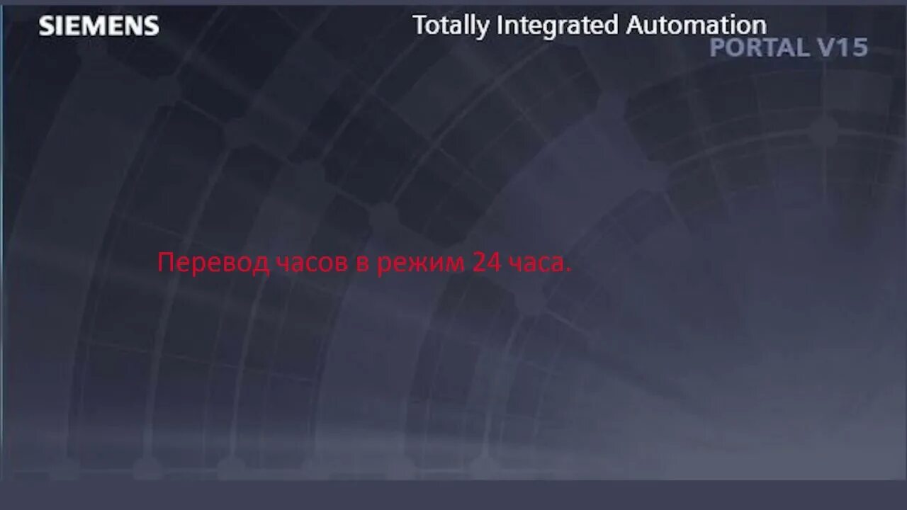 Tia portal v19. Siemens tia portal. totally integrated automation. siemens обои. tia portal контроллер.