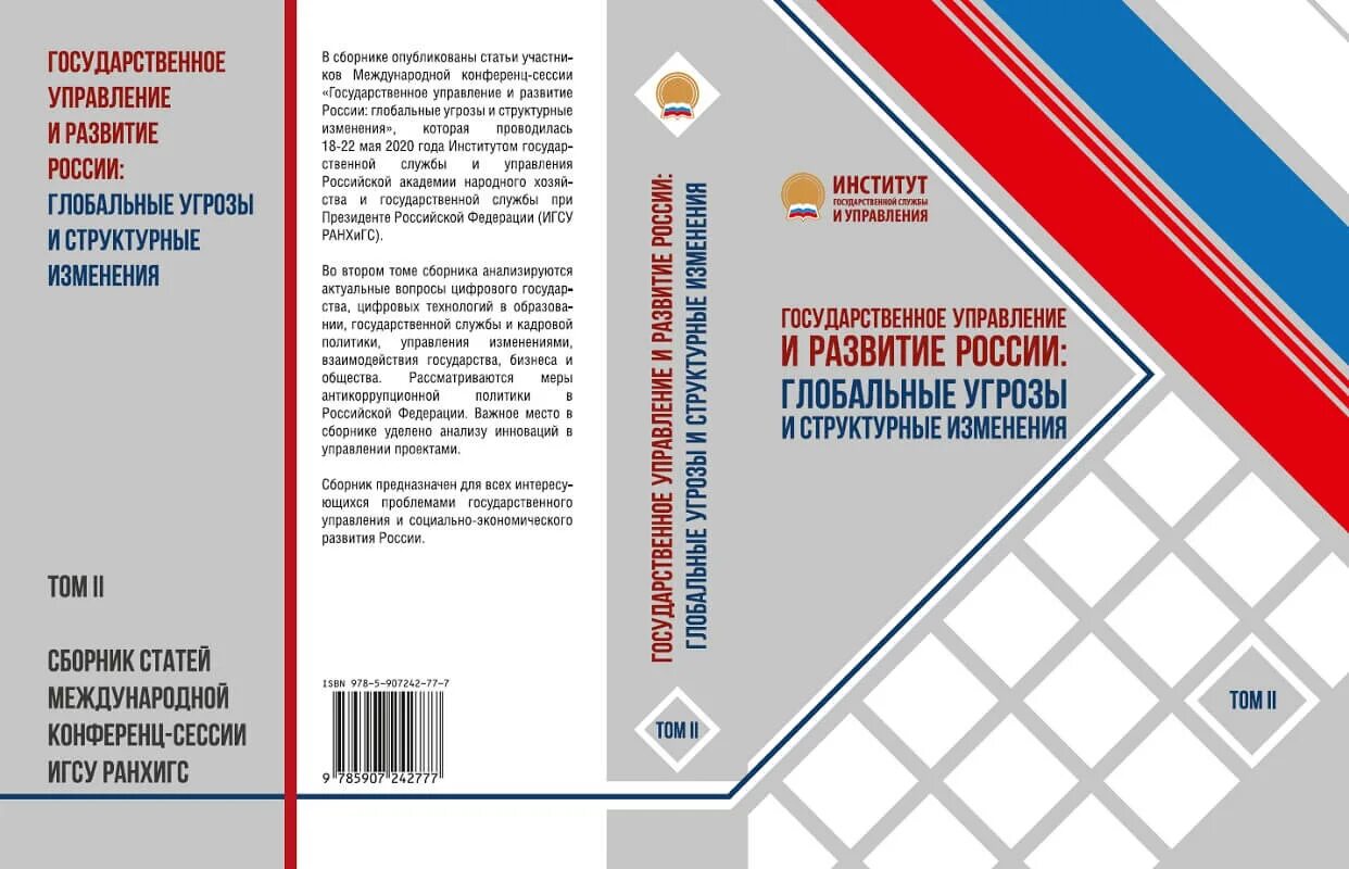 Сборник статей международной конференции. Сборник материалов конференции. Сборники материалов конференций статьи. Обложка сборника статей. Сайт журнала россия в глобальной политике