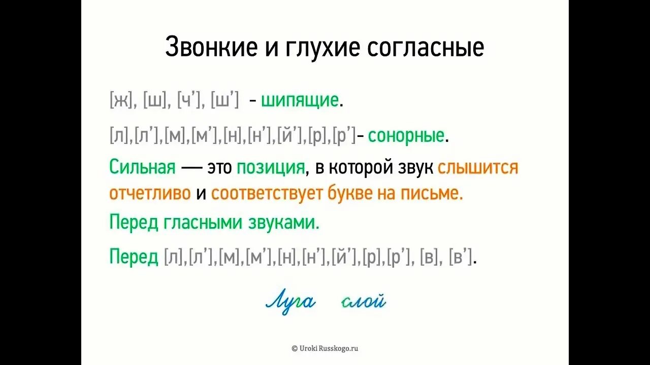 Потоки глухие согласные звуки. Парные и непарные шипящие согласные звуки. Звонкие и шипящие согласные. Звонкие и глухие шипящие согласные. Звонкие шипящие звуки.