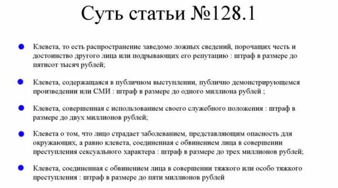Клевета статья ответственность. Статья за клевету и оговор на человека. какая статья за клевету. статья за клевету и оговор на человека наказание 2025. клевета ук рф 2025.