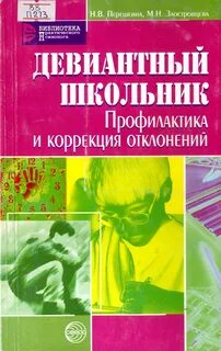 Коррекция отклонения