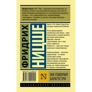 Так говорил заратустра 5 букв