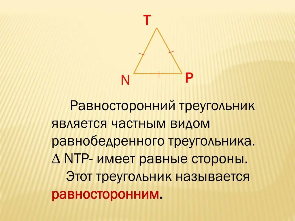 Равносторонний треугольник. Равносторонний треугольник в равностороннем. Равносоронний тер. Равносторонний триугольни. Все ли высоты равностороннего треугольника равны